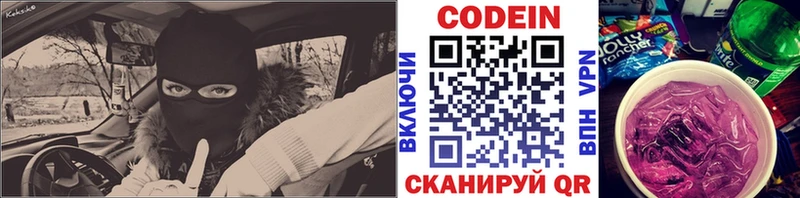 Купить где Краснослободск Codein напиток Lean (лин)
